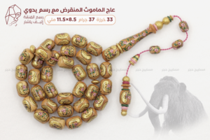 عاج الماموث المنقرض مع رسم يدوي - رسم الفنانة: إليف ياشار