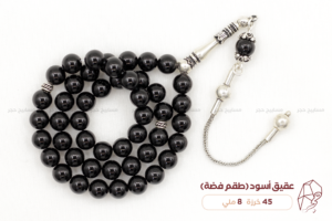 حجر عقيق أسود (مع طقم فضة)
