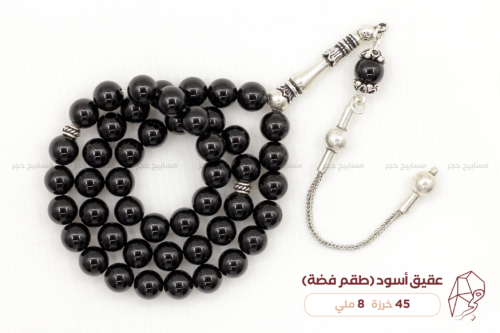 حجر عقيق أسود (مع طقم فضة)