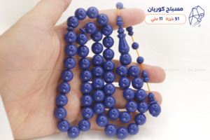 مسباح كوريان مملك