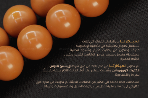 ميكارتا صب قديم