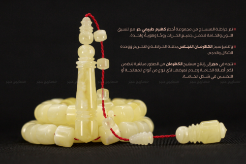كهرم (كهرمان) طبيعي - من نجتس