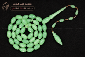 بكلايت صب قديم - من بايب