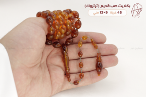 بكلايت صب قديم (ترتروك)