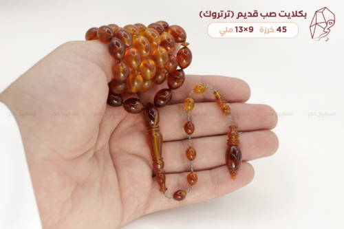 بكلايت صب قديم (ترتروك)
