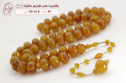 بكلايت صب قديم لون توفي- حجم راهي في اليد
