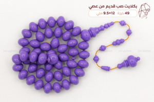 بكلايت صب قديم من عصي