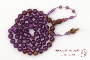 بكلايت صب قديم مكرك