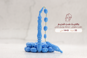 بكلايت صب قديم بطقم منقوش - خراطة يوسف الأص