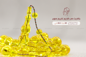 بكلايت صب قديم تخريم سوبر - خراطة الخراط التركي: محمد أوغلو