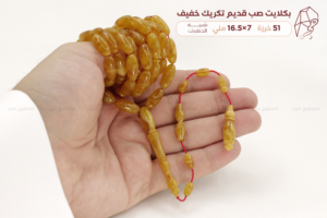 بكلايت صب قديم تكريك خفيف - شبيه حنفيات