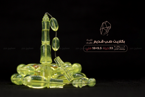 بكلايت صب قديم - خراطة يوسف الأص