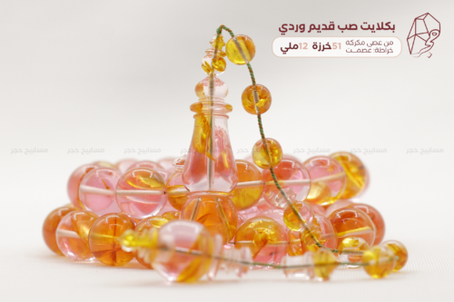 بكلايت صب قديم وردي مكرك - خراطة: عصمت