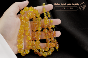 بكلايت صب قديم مكرك
