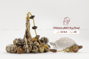 ترسة برية (ظهر سلحفاة)