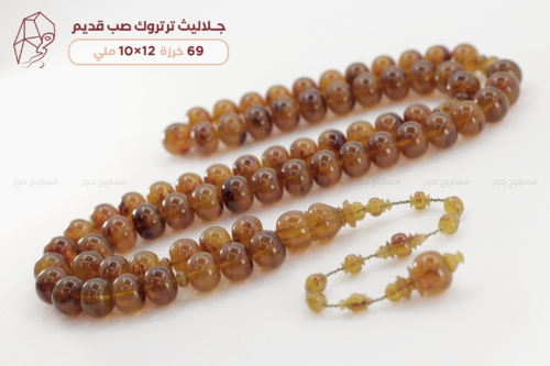 جلاليث صب قديم (لون ترتروك)