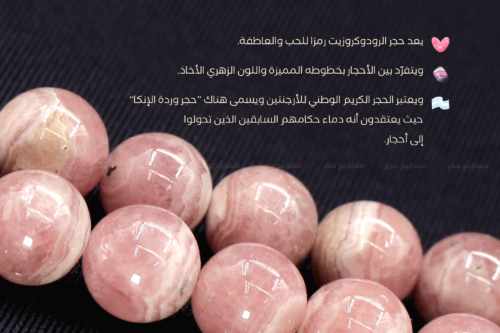 ⁨مسباح حجر الرودوكروزيت Rhodochrosite طبيعي مع شرابة فضة