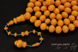 مسباح فاتوران جزري مُنجّم