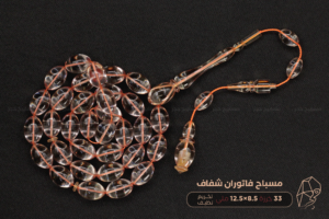 مسباح فاتوران شفاف- تخريم نظيف