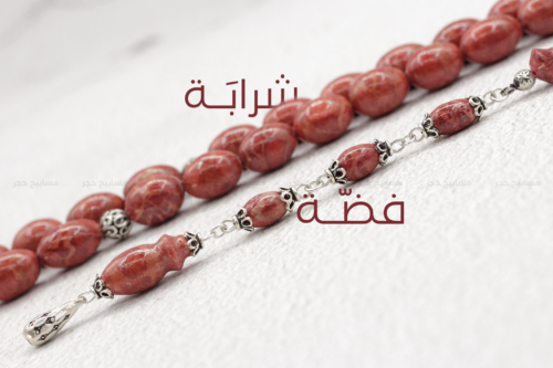 مرجان اسفنجي مع شرابة فضة تفصال